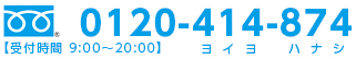 0120-414-874